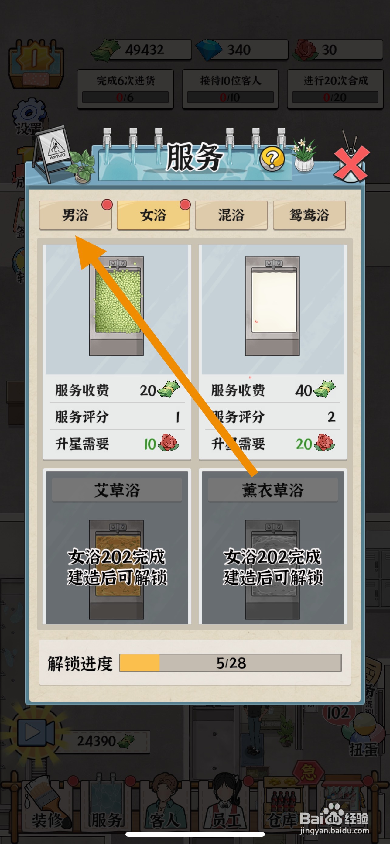 浴场之王怎么研发番茄浴