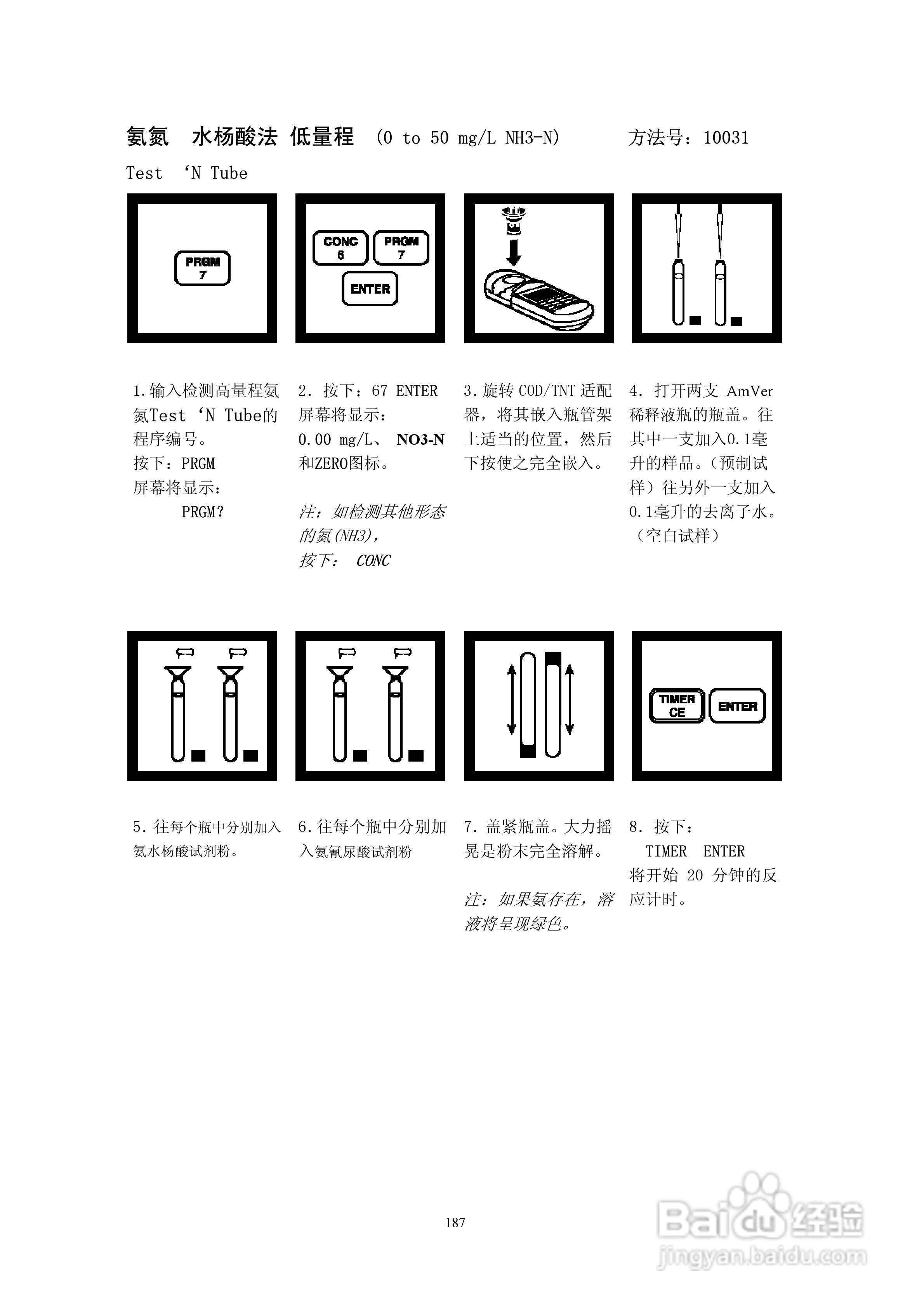DR890光度计分析操作说明书:[19]
