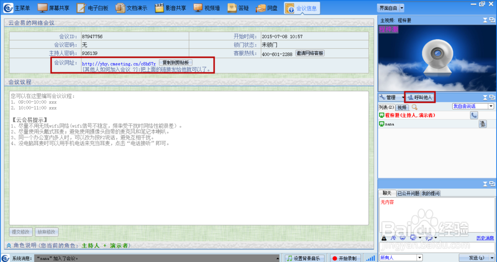 什么是视频会议？如何开启视频会议？