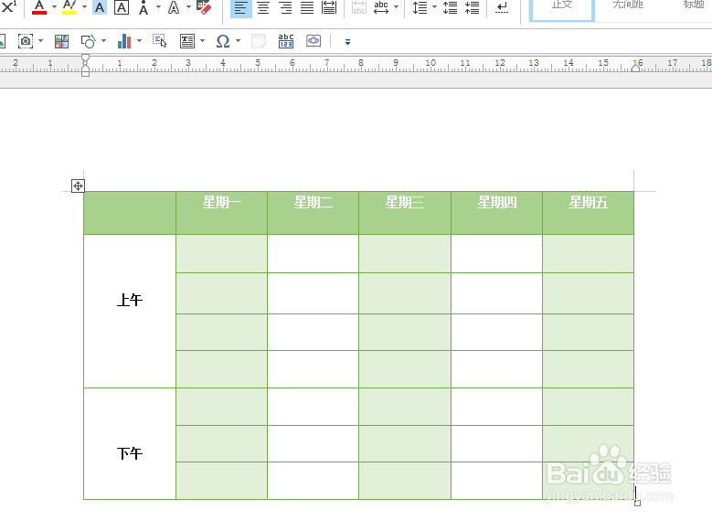 如何使用Word制作小学生卡通课程表？
