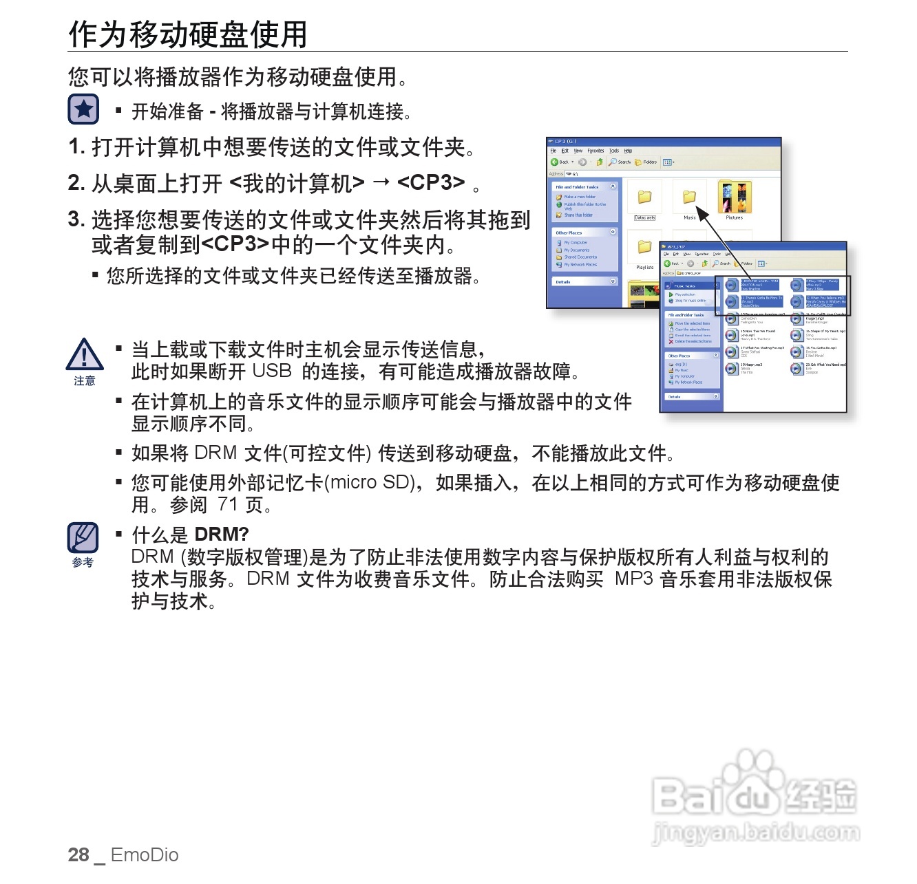 三星YP-CP3AW MP4播放器使用说明书:[3]