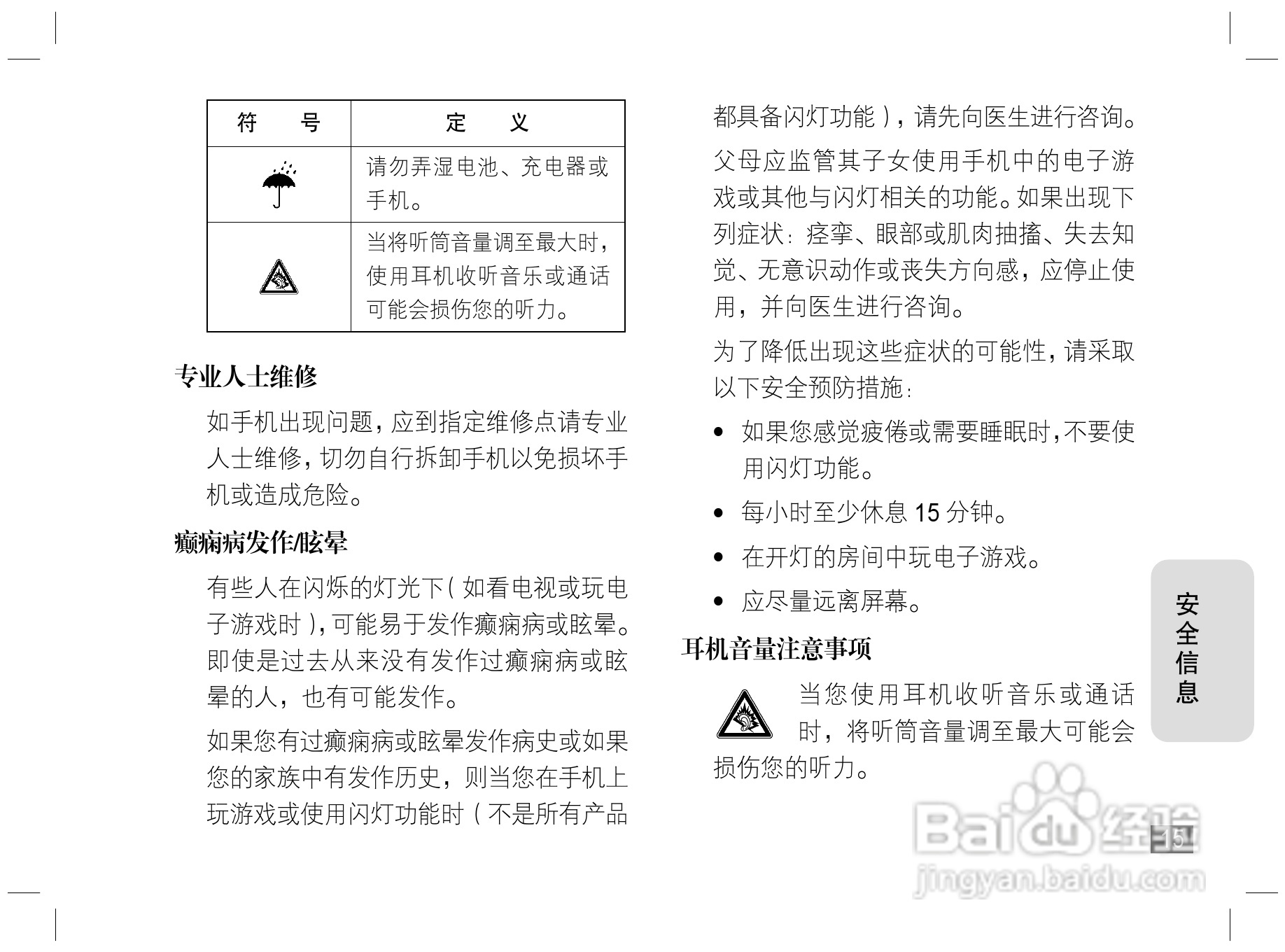 摩托罗拉E6S手机说明书:[2]