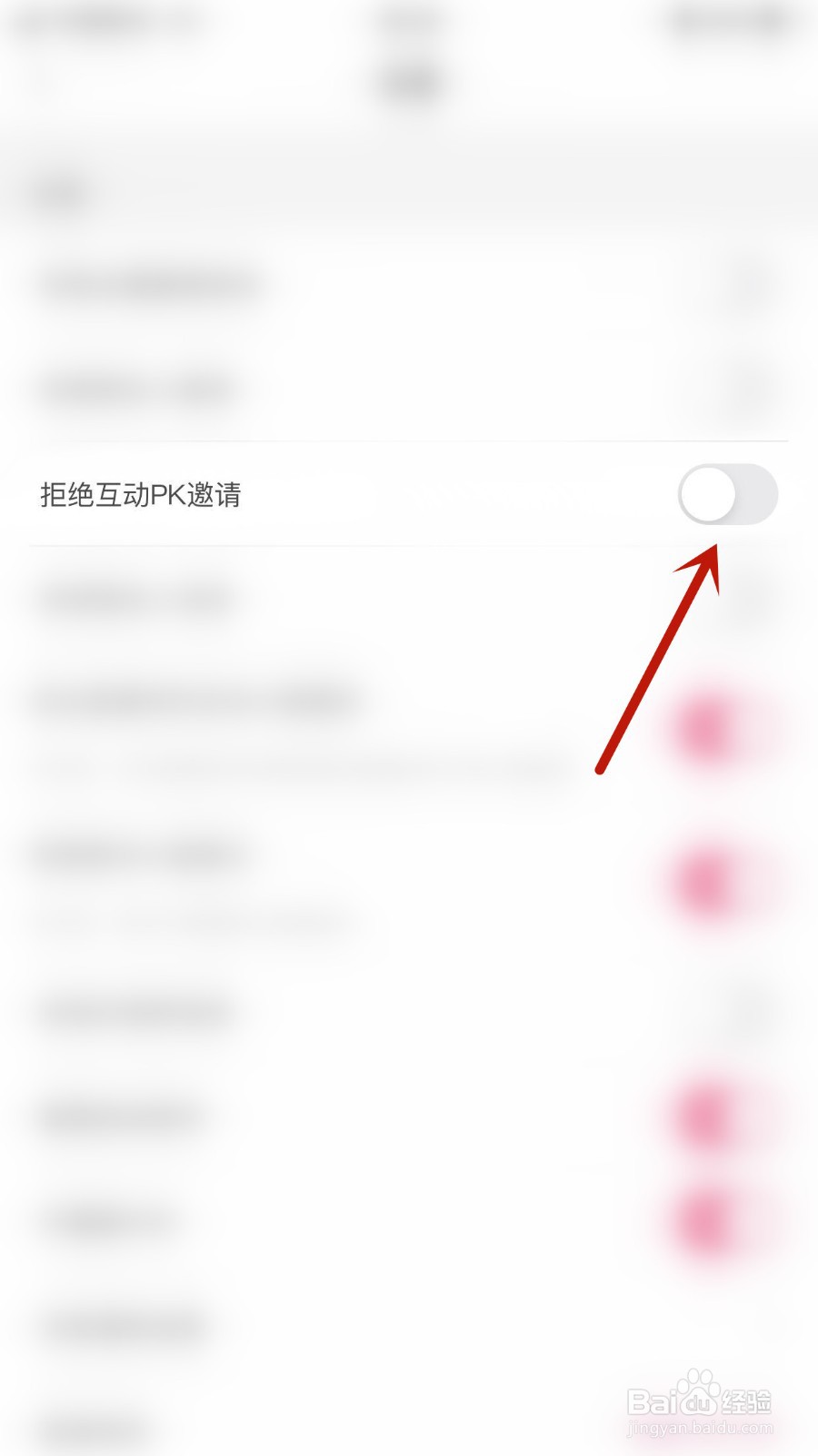 如何开启小兔暖聊拒绝互动PK邀请