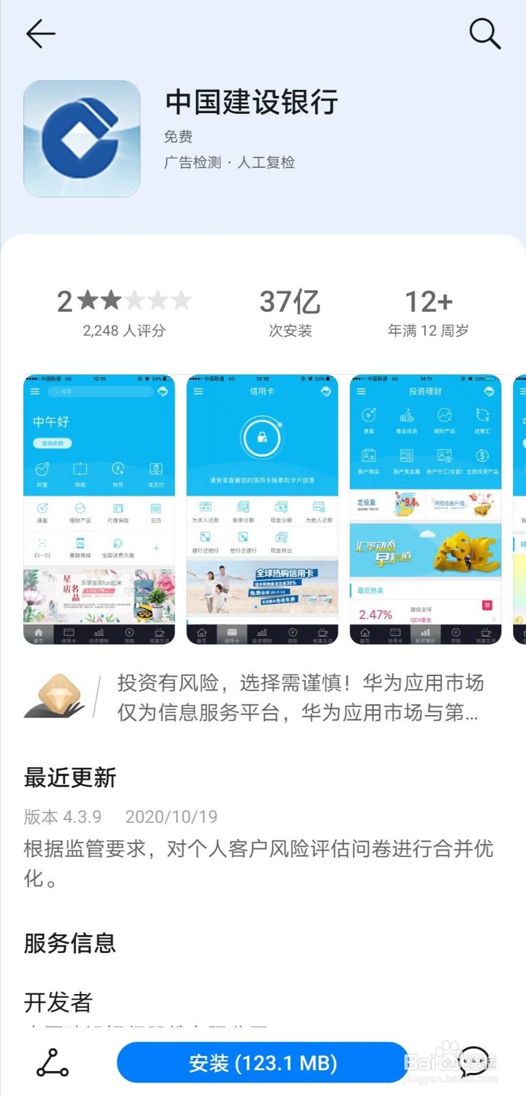 建设银行手机银行app下载