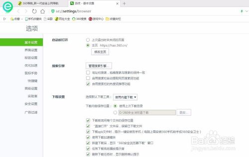 360浏览器如何修改默认主页