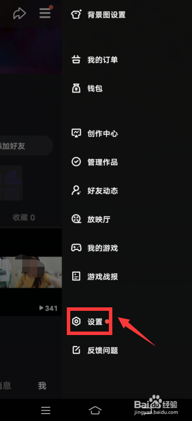 微视APP怎么进行认证