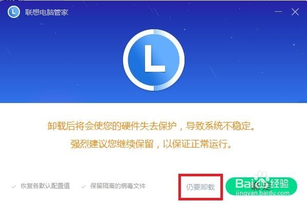 联想电脑管家卸载不了怎么办