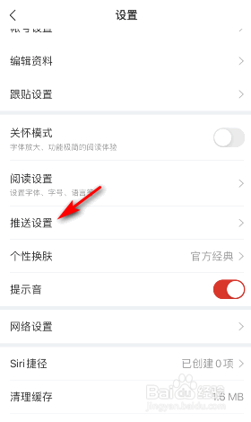 网易新闻夜间推送怎么关闭