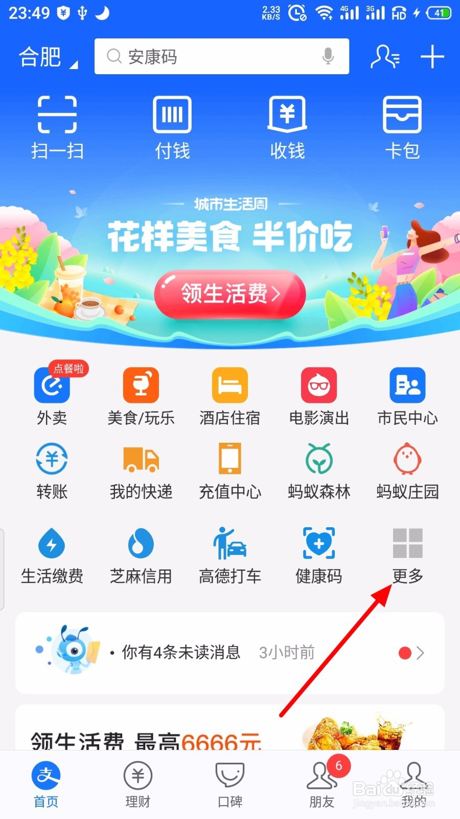 支付宝怎么发口令红包