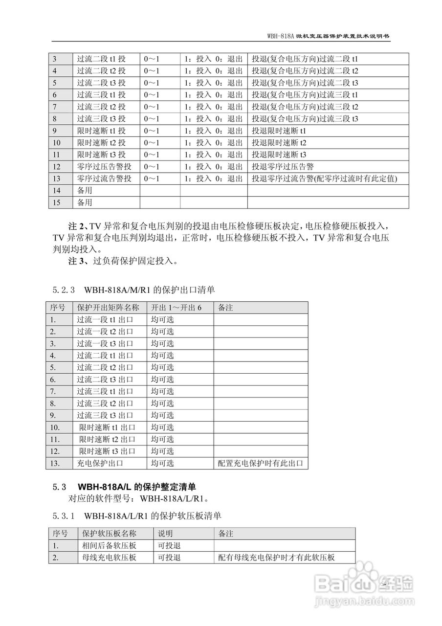WBH-818A微机变压器保护装置技术说明书:[4]