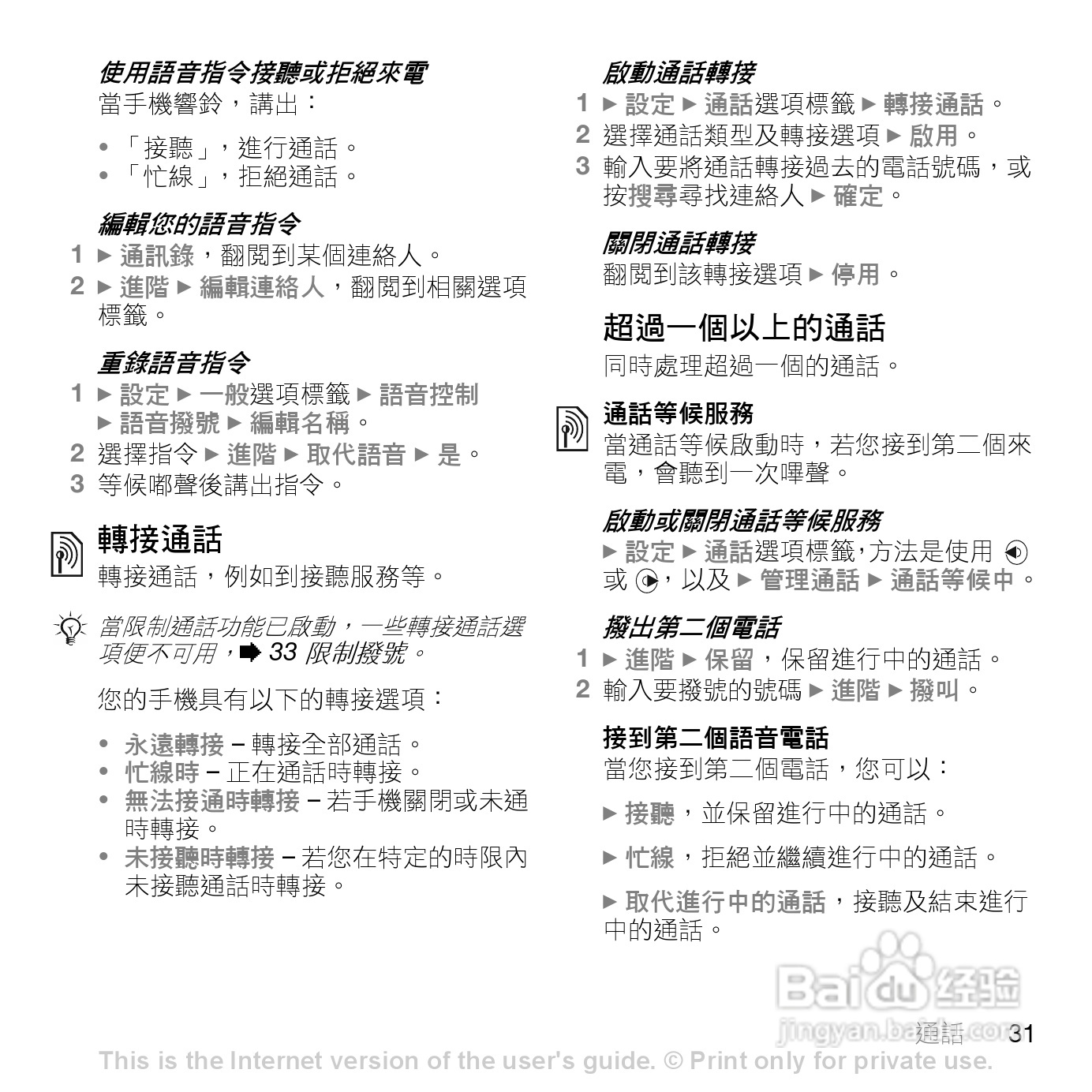 索尼爱立信K550im手机使用说明书:[4]