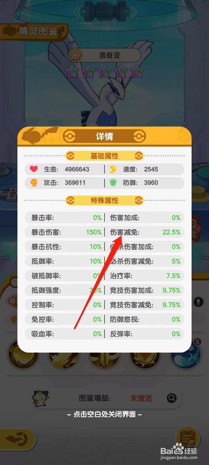 口袋王牌怎样查看洛奇亚的伤害减免