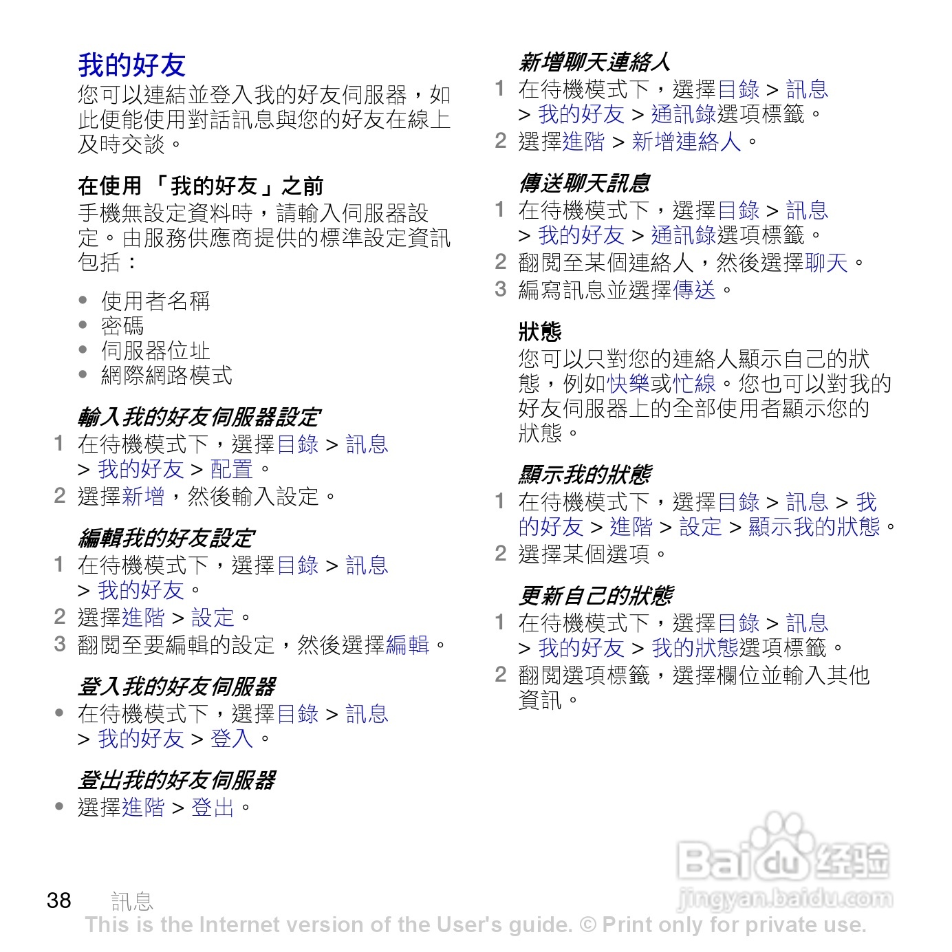 索尼爱立信K770i手机使用说明书:[4]