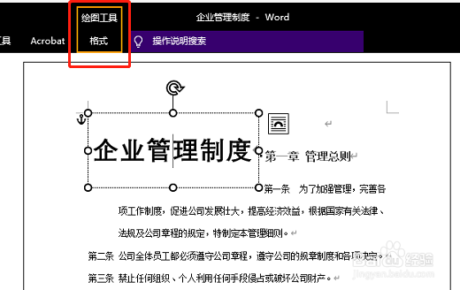 如何给word文档中文字设置艺术字效果