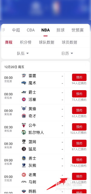 央视频在哪观看12月20日NBA老鹰VS马刺