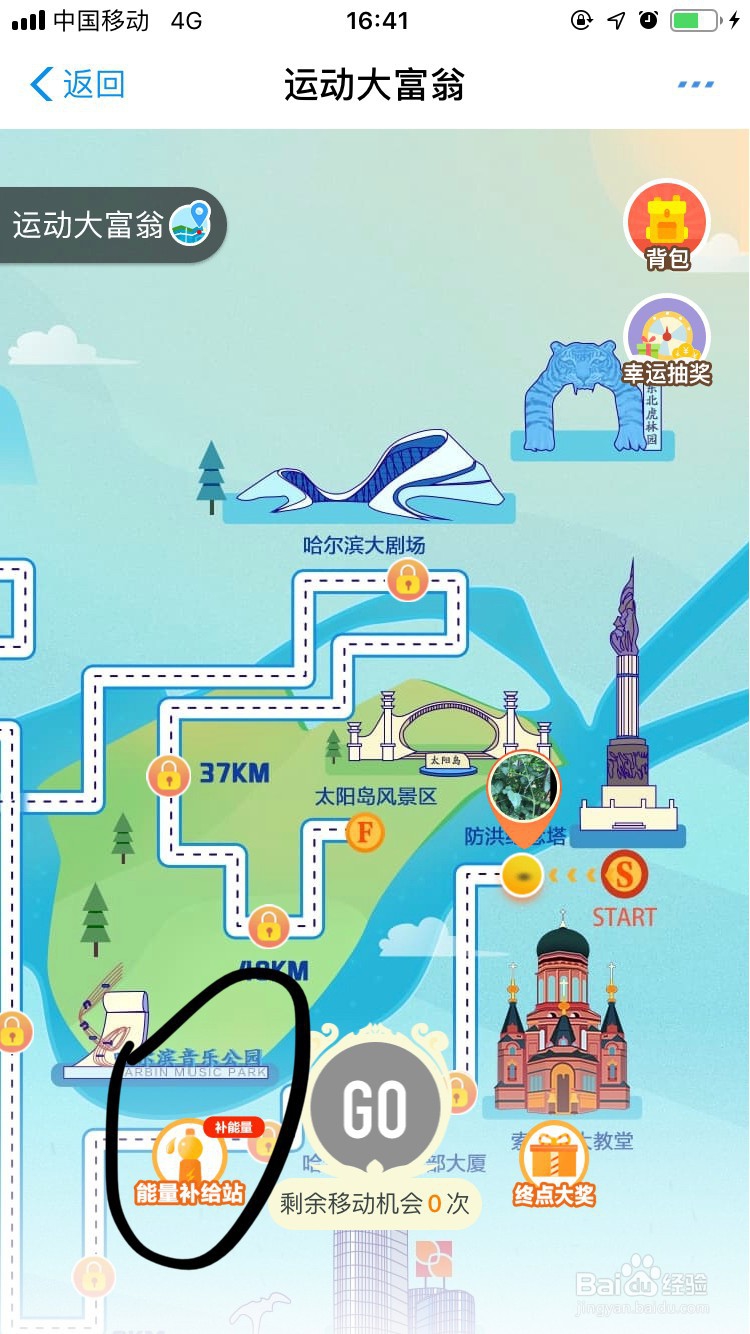 支付宝运动大富翁如何去抽奖？