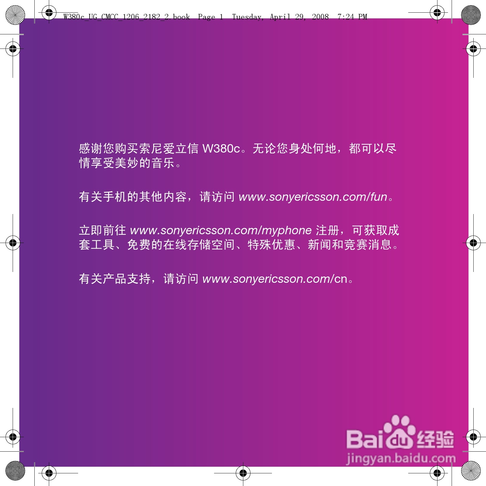索尼爱立信W380c手机使用说明书:[1]