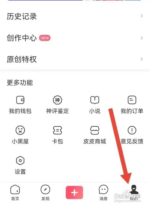 皮皮虾APP怎么开启非WIFI下视频自动播放