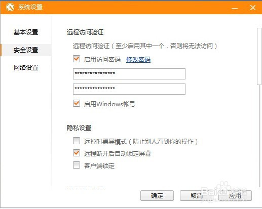 iPhone远程控制电脑