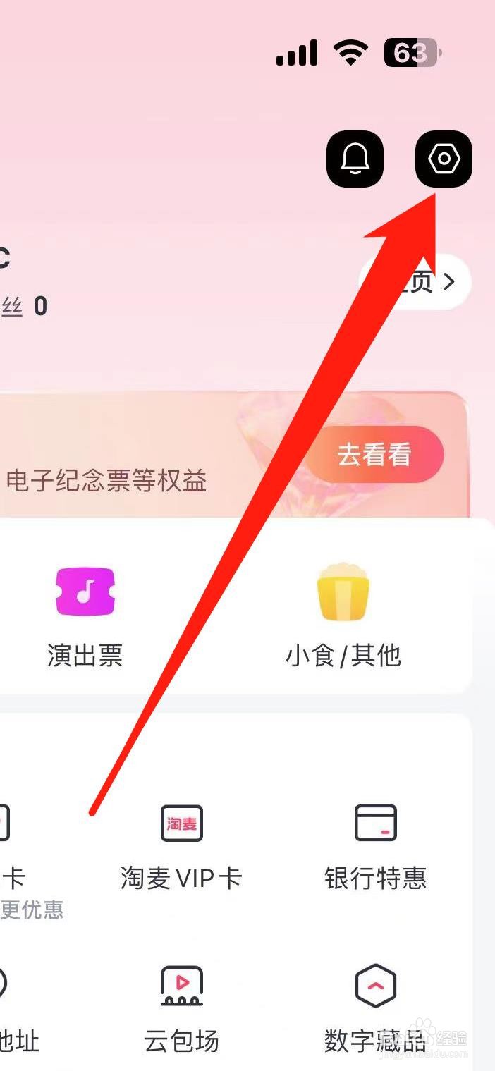 淘票票如何找到账号与安全