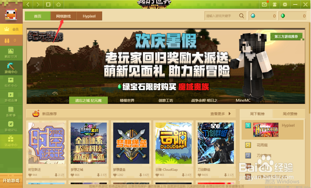 我的世界怎么服务器联机