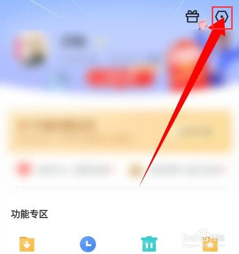 手机迅雷怎么关闭私信消息通知？