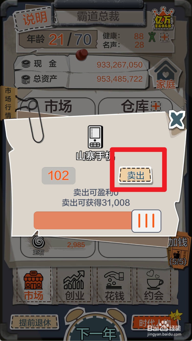 一亿小目标如何卖出山寨手机