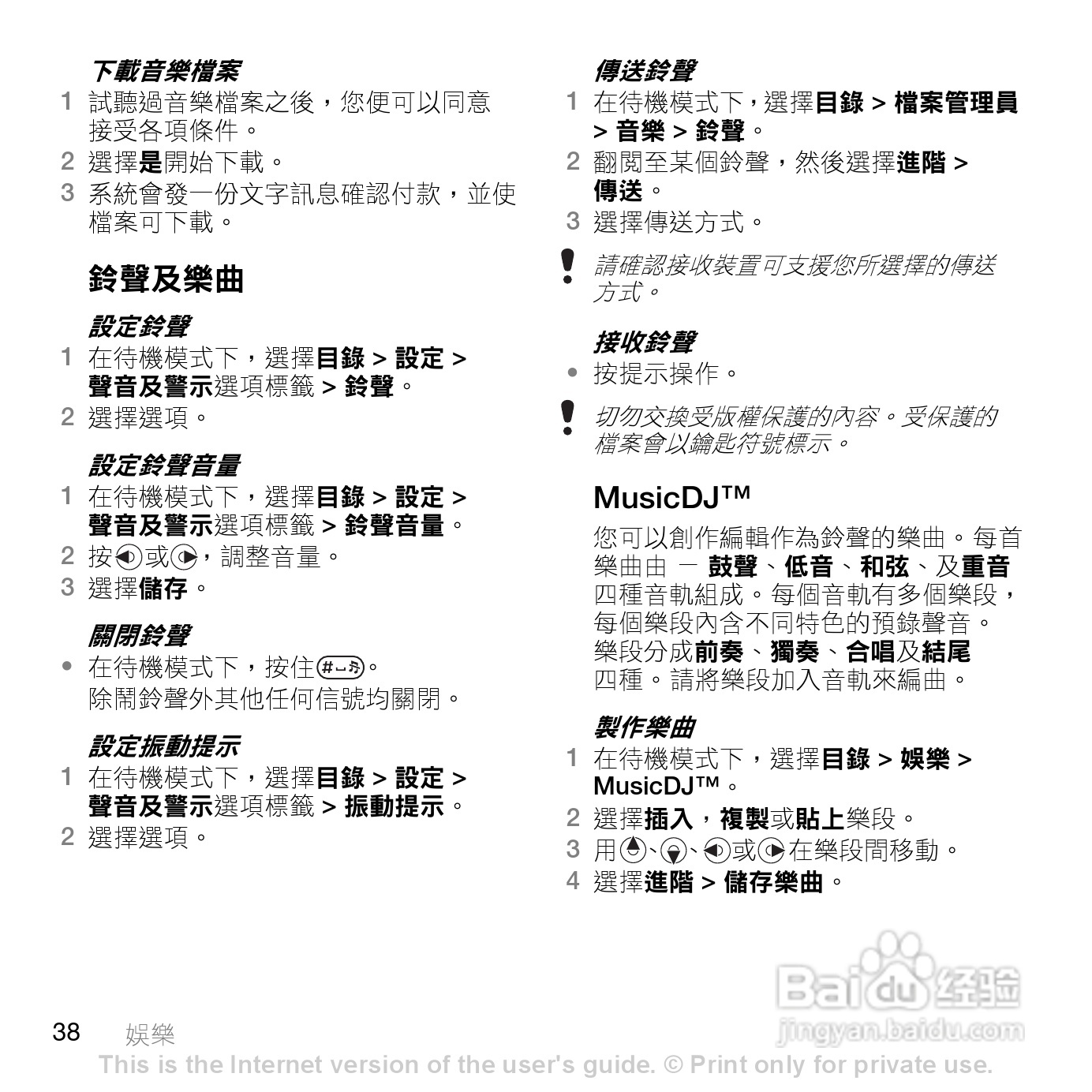 索尼爱立信Z555i手机使用说明书:[4]