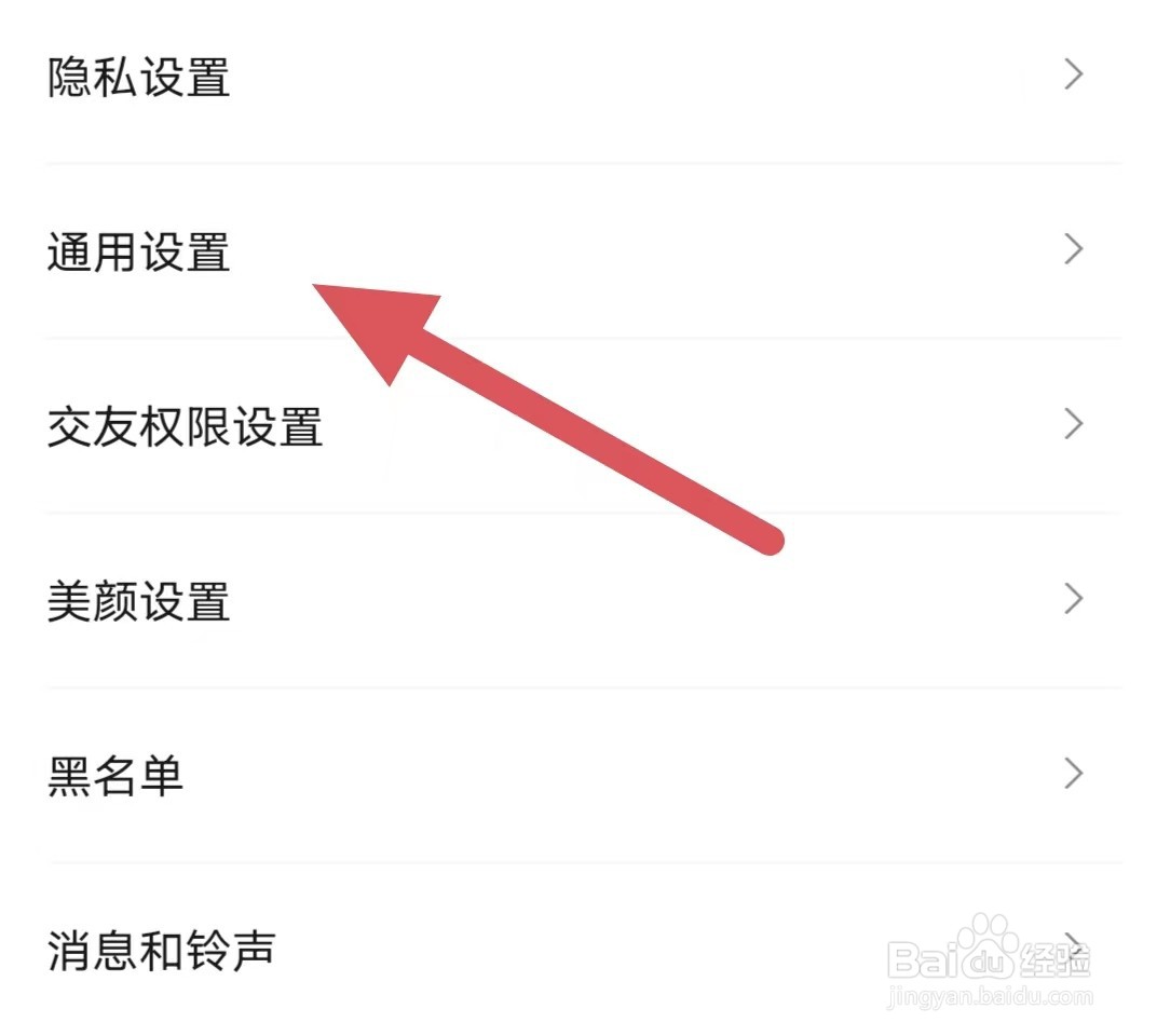 寻她如何查看通用设置
