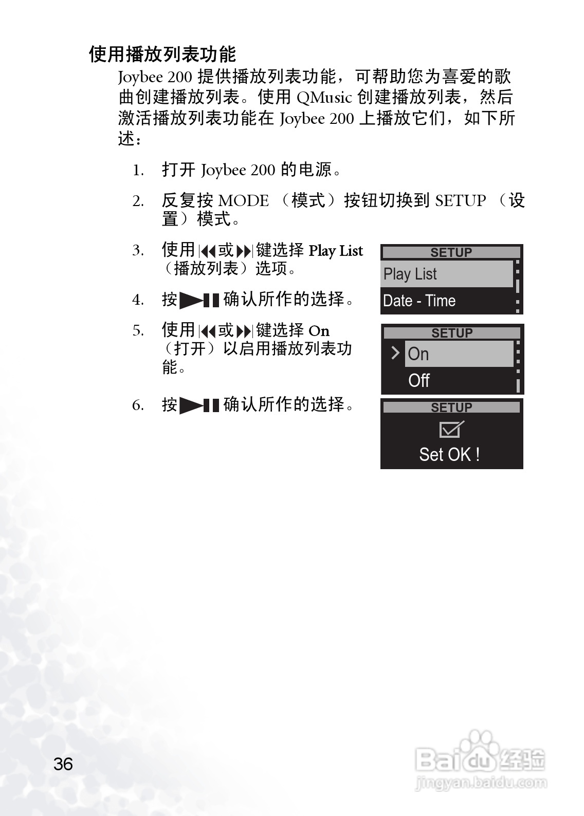 BenQ Joybee 200数字随身听使用者手册:[5]