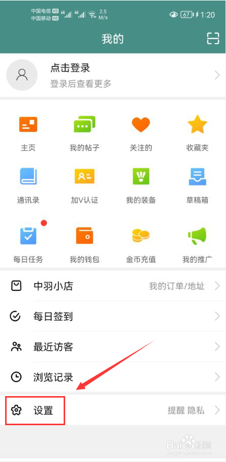 中羽在线怎么设置系统字体大小