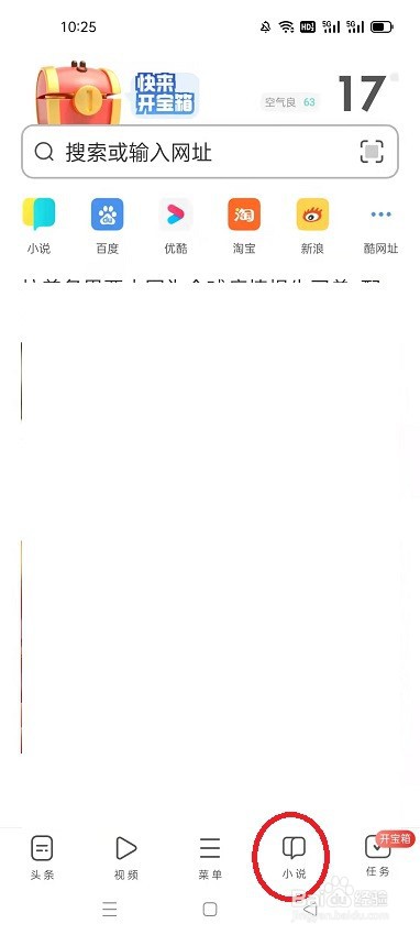 UC浏览器极速版怎么导入书籍