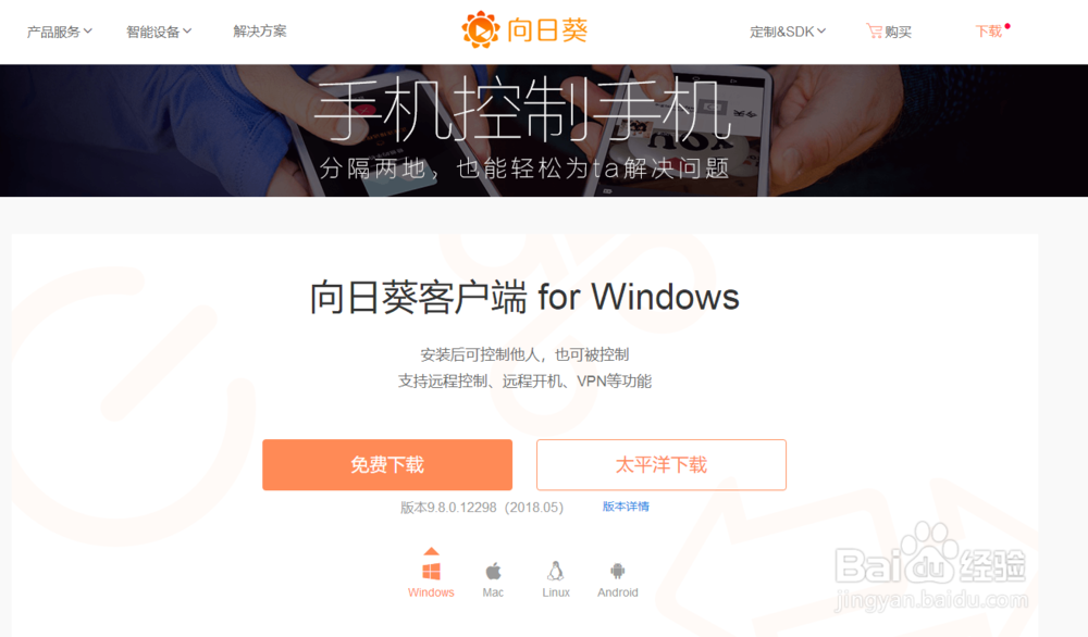 如何借助第三方工具实现手机远程控制电脑