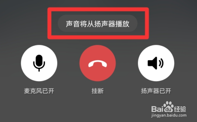 微信电话扬声器打不开怎么回事
