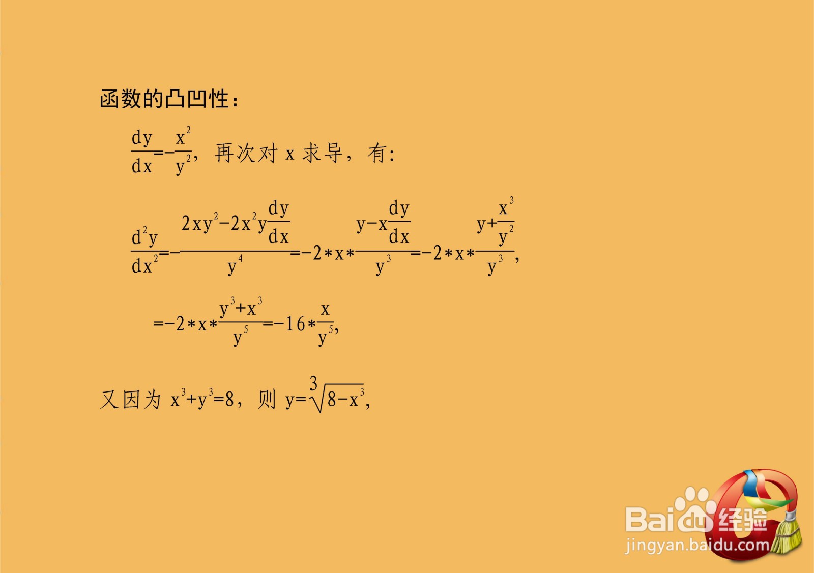 如何解析隐函数x^3+y^3=8的主要性质及图像?