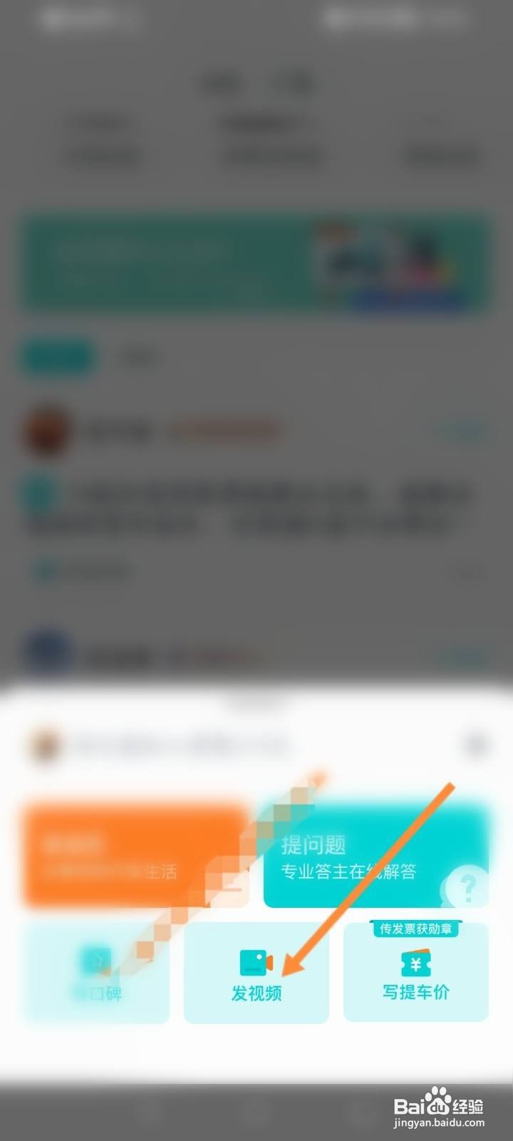 有驾软件怎么发视频