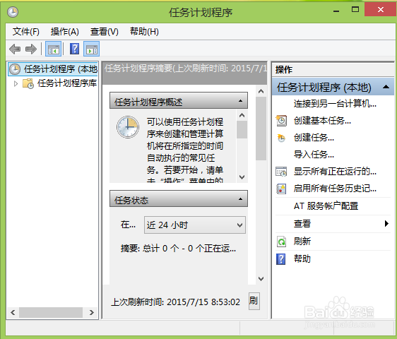 win8 取消定时关机的几种方法