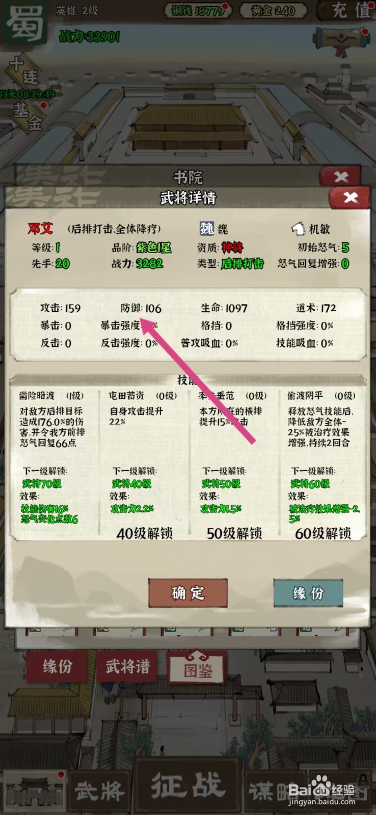 国战三国志如何查看邓艾的【防御】