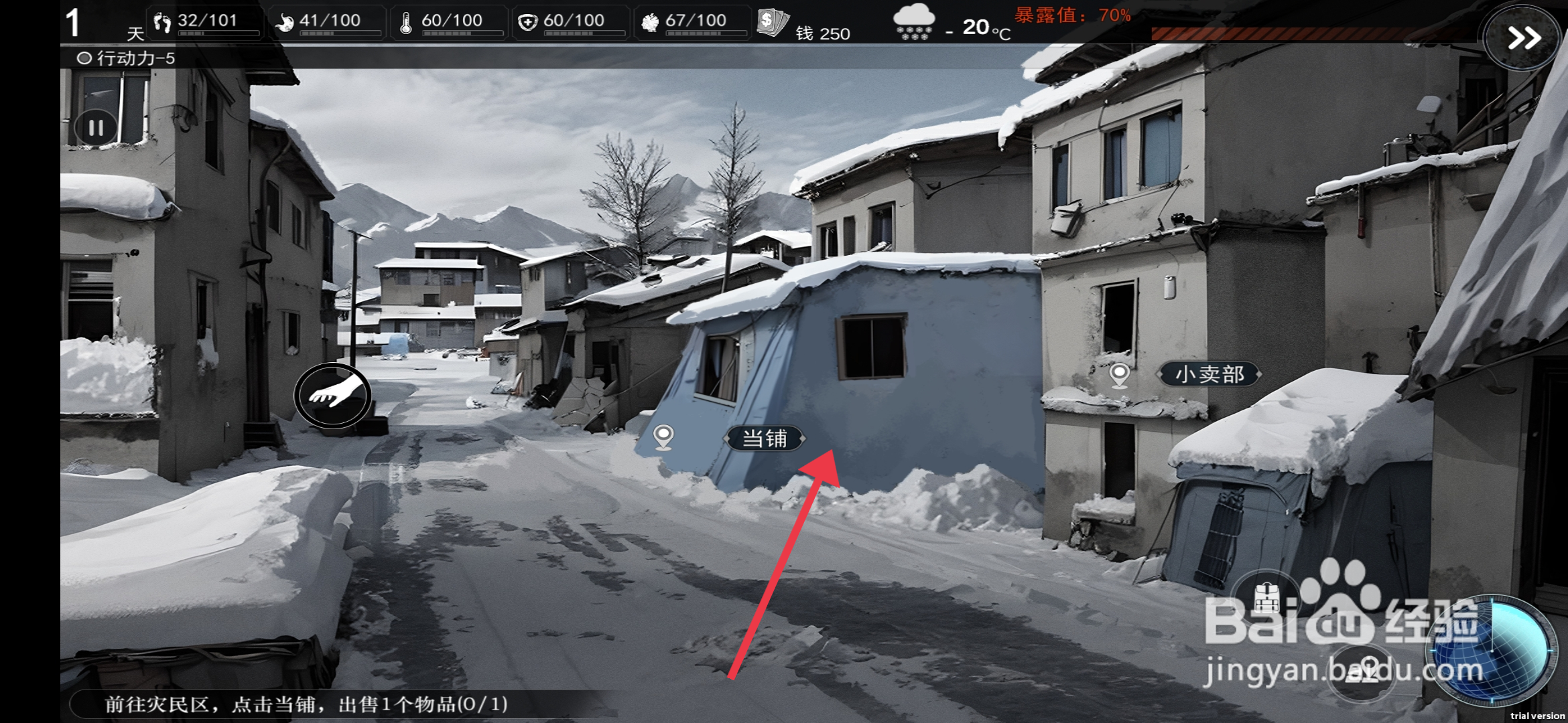 我在末日捡垃圾如何【出售布洛芬】？