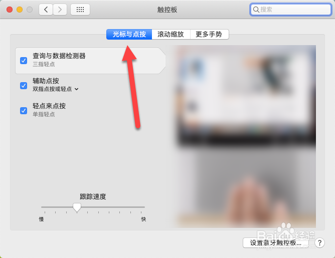 MacBook Air如何使用触控板