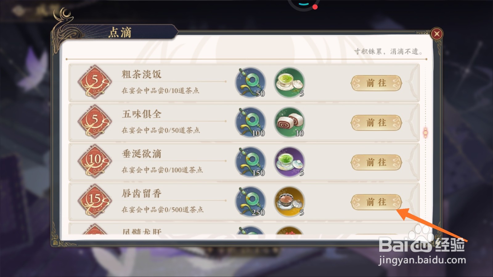 花亦山心之月中怎样查看唇齿留香