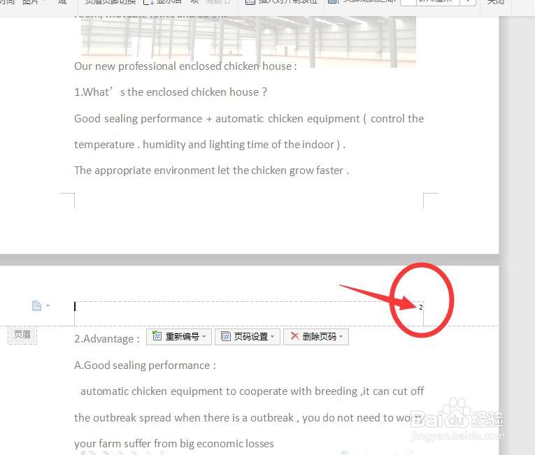 Word文档如何快速添加页码