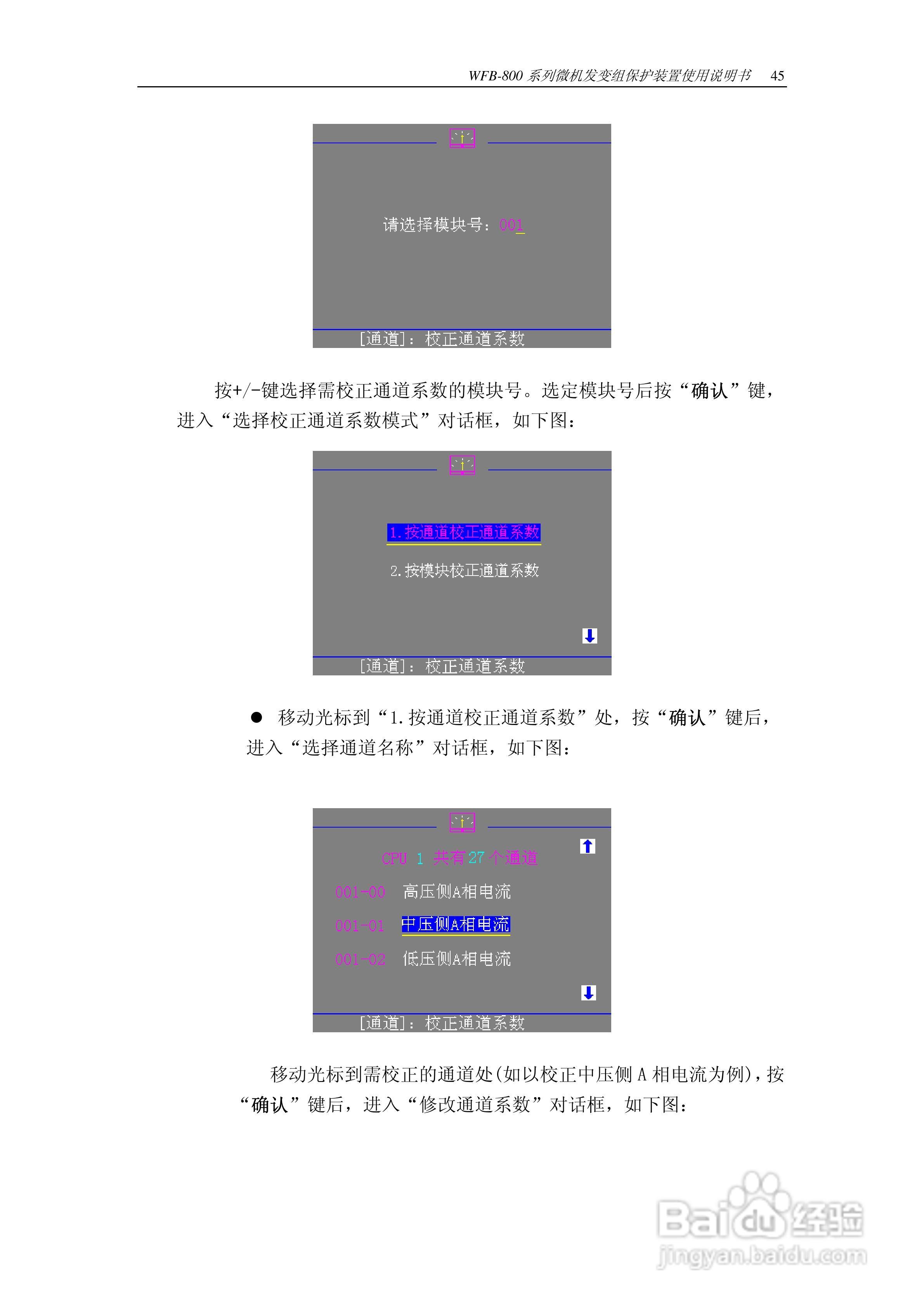 WFB-800发变组成套保护装置使用说明书:[5]