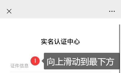 微信在哪改实名?