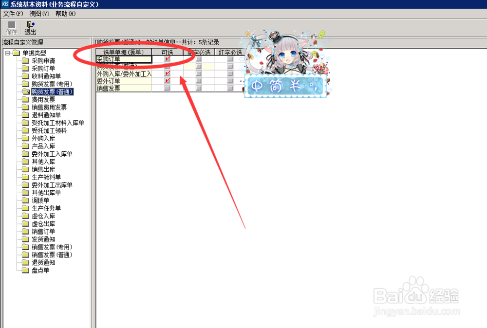 金蝶系统，采购管理删除采购订单流程怎么操作？
