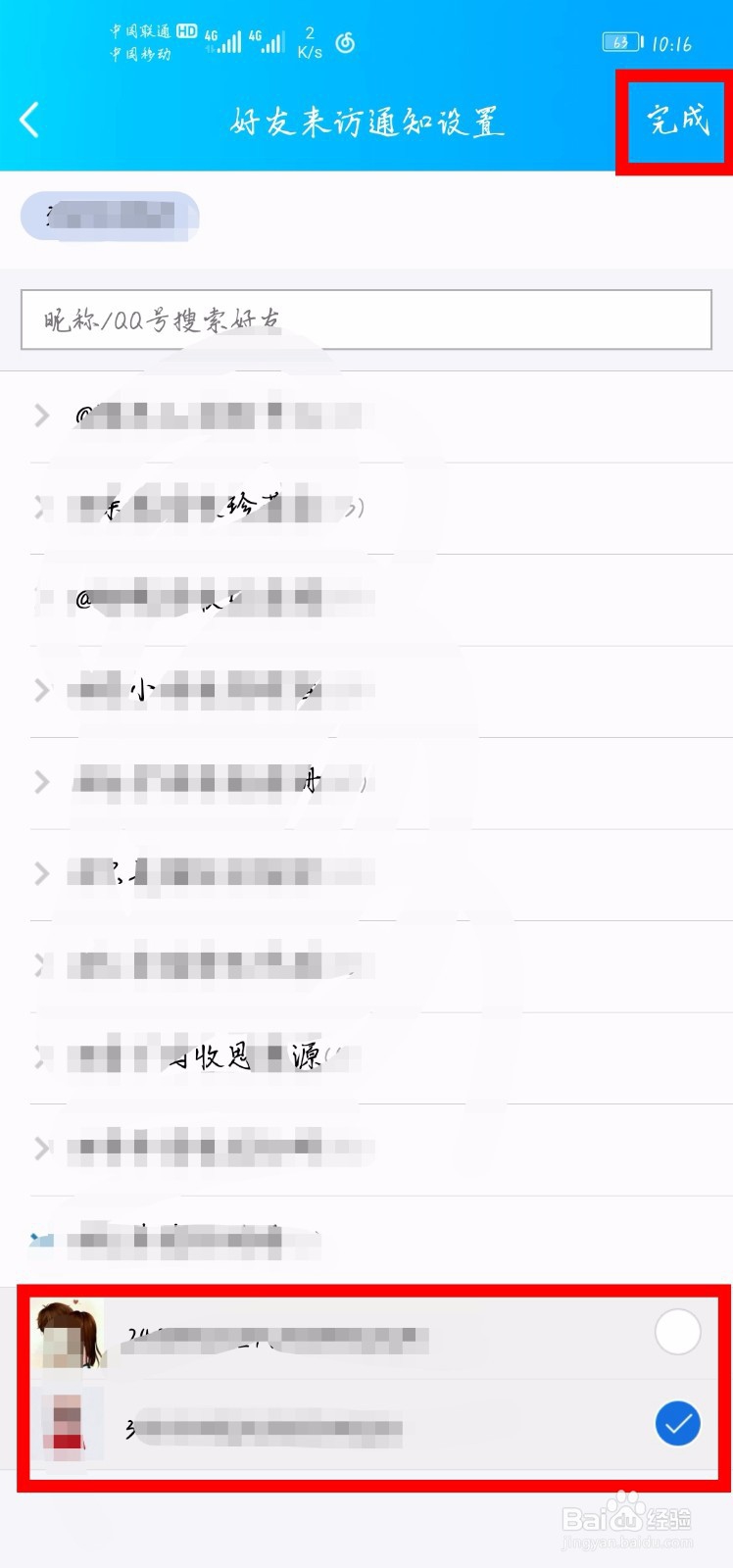 QQ空间怎么设置好友来访空间给自己提醒？