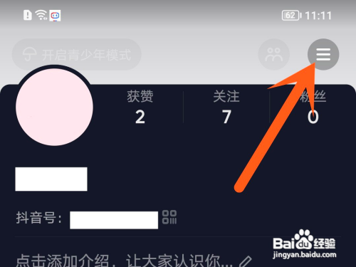 怎么使用抖音极速版APP删除动态？