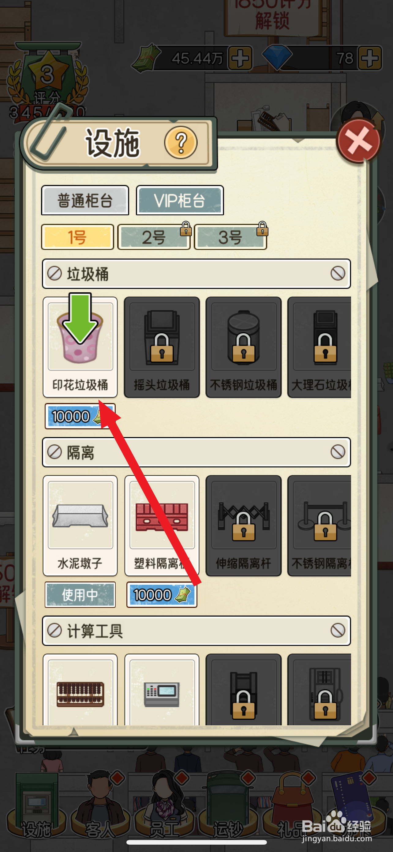 我的亿万富翁之路在哪解锁印花垃圾桶