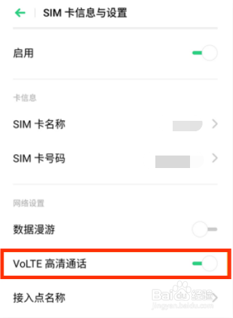 OPPOReno7Pro+怎么关闭HD高清通话