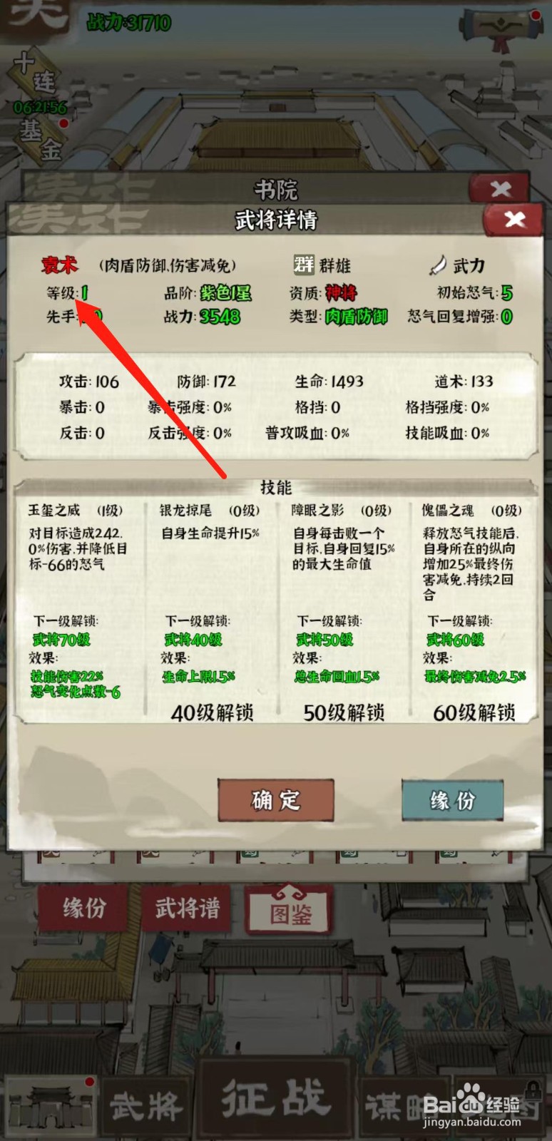 国战三国志怎样查看袁术的等级